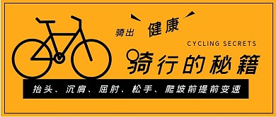 极简骑行的秘籍新媒体