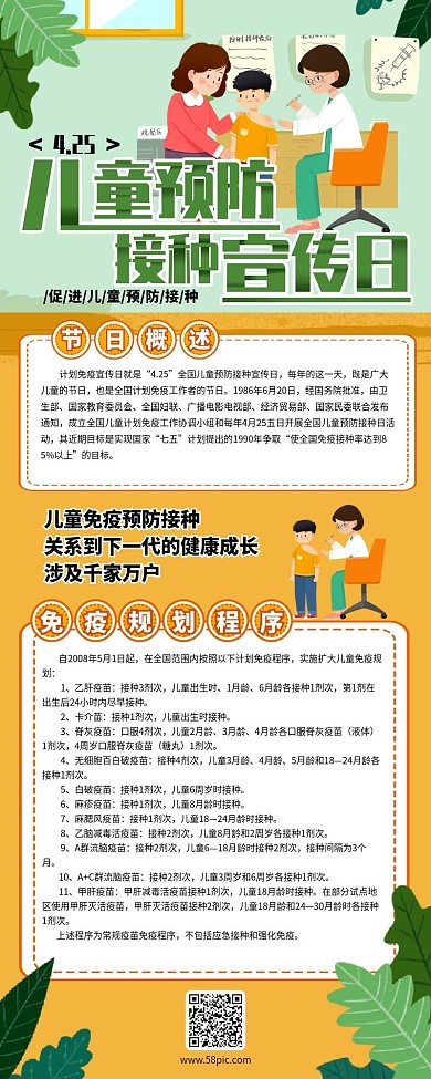全国儿童预防接种宣传日疫苗健康艺术字