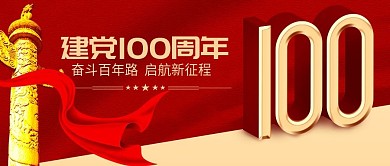 建党100周年节日宣传封面突出立体字