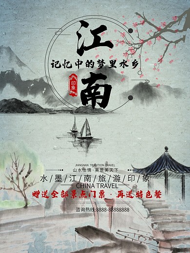 江南旅游旅行意境国风宣传海报展板