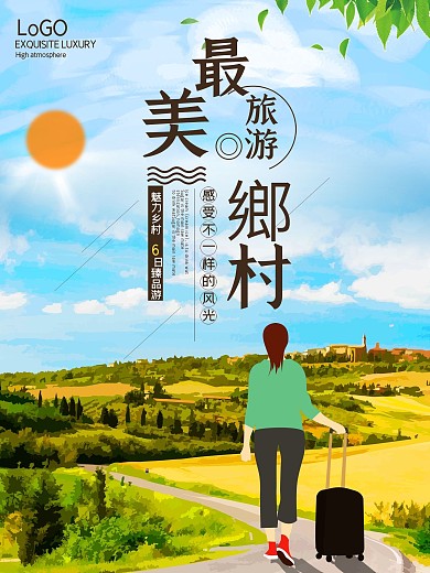 原创插画最美乡村旅游海报设计