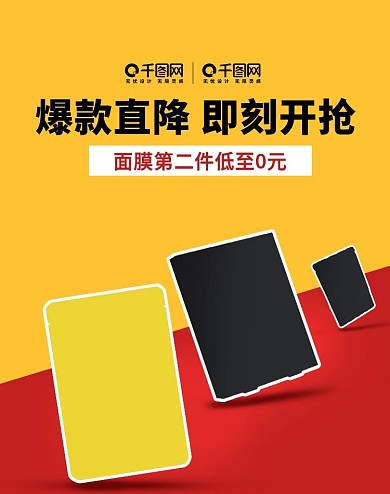 美妆面膜轮播图店铺促销图海报图节日气氛