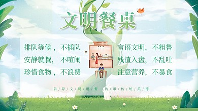 文明餐桌用餐标语海报展板