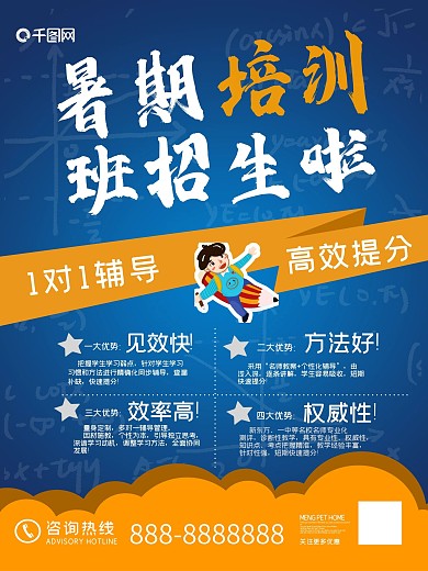 暑期培训班宣传单