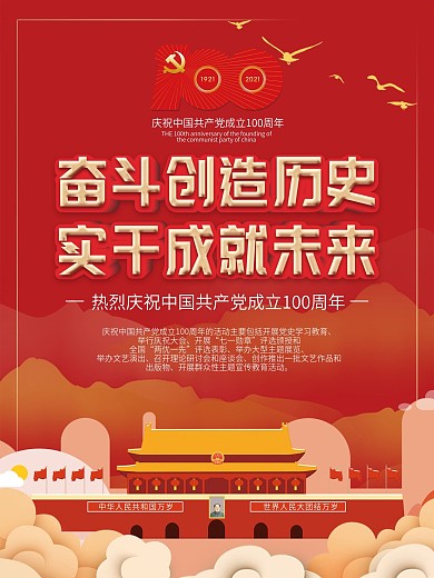 党建风庆祝建党100周年宣传海报