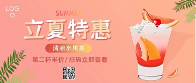 立夏饮品上新特惠公众号首图