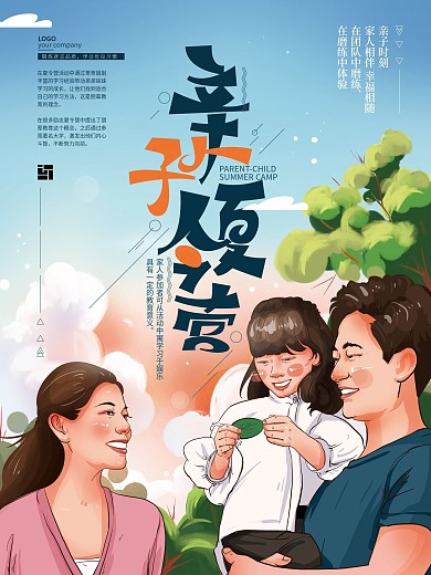 原创手绘清新亲子夏令营海报