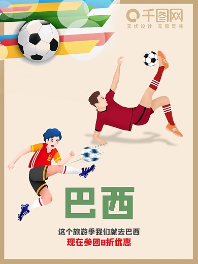 F字母巴西旅游海报