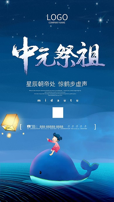 中元节河灯祭祖简约手机海报