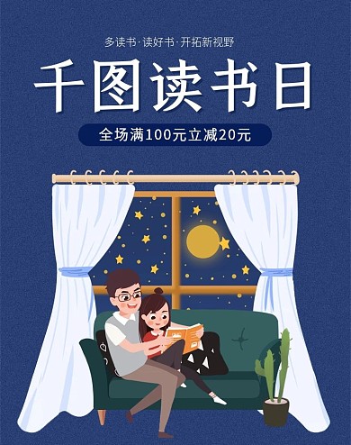 天猫读书日banner图