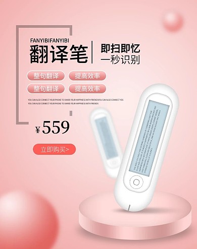 翻译笔简约风格促销推广海报banner