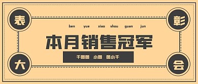 简约商务本月销售冠军