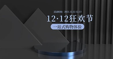 原创电商海报banner双十一双十二大促