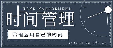 极简商务时间管理