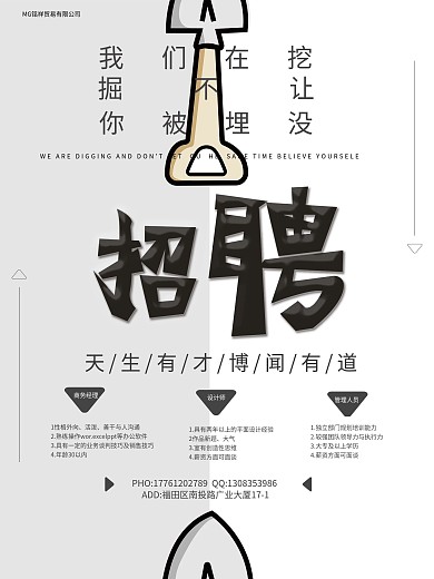 创意大气招聘海报