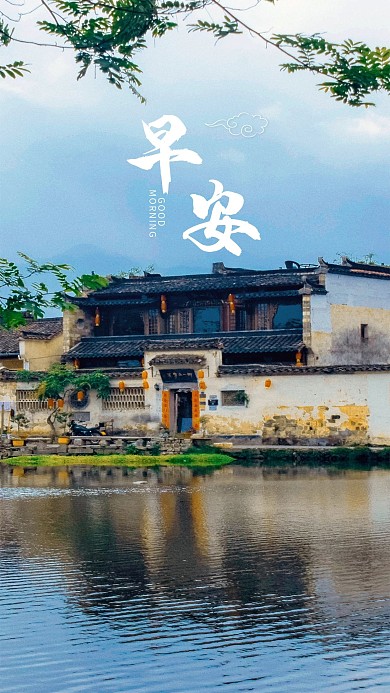 手机海报古色古香小桥流水人家山村故乡