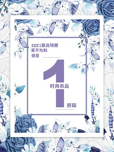 夏不为利促销海报