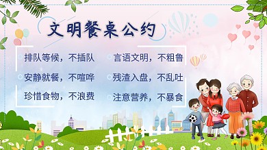 文明餐桌公约内容型展板