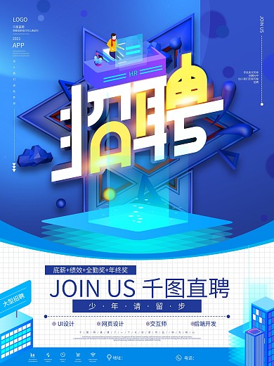 科技风APP招聘海报