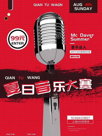 音乐海报