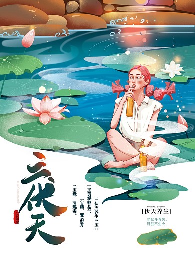 手绘清新三伏天宣传海报