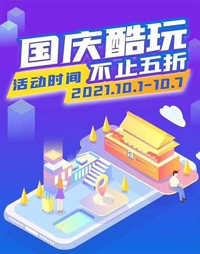国庆节促销数码手机电脑海报banner