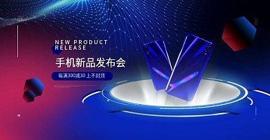 电商淘宝科技风手机新品发布banner
