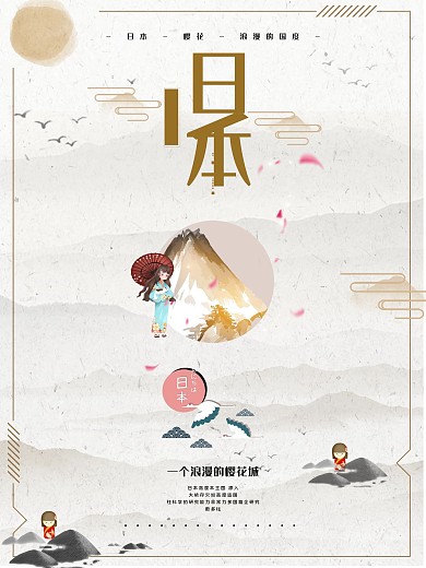 日本旅游海报
