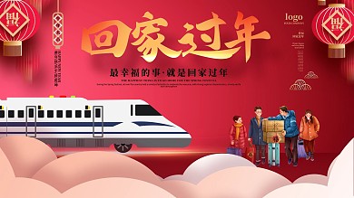 原创春运回家过年手绘展板