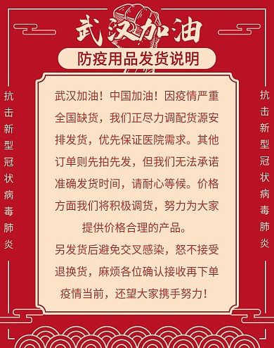 原创红色简约防疫用品发货通知banner