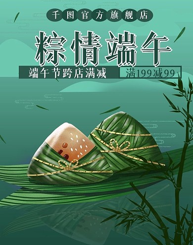 端午节海报banner粽子竹叶竹子绿