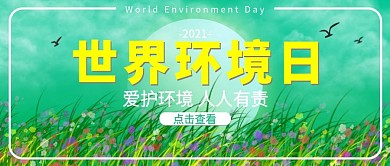 手绘插画世界环境日微信公众号新媒体封面图