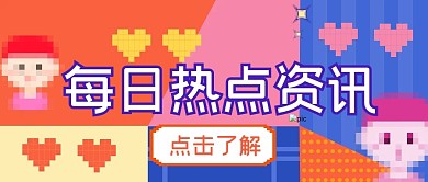 创意像素风公众号封面图