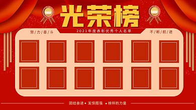 校园企业光荣榜荣誉榜展板表彰优秀先进
