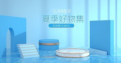 淘宝天猫简约风蓝色清新夏季好物集海报