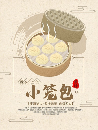 舌尖上的小笼包原创手绘海报