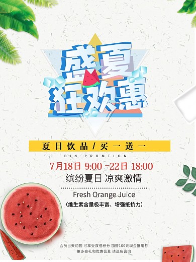 水或饮品海报设计