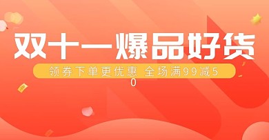 原创淘宝红色渐变双十一电商banner