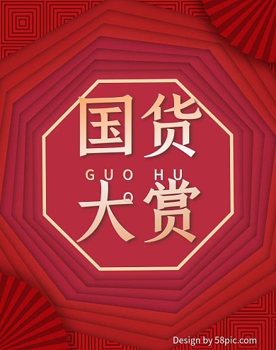 红色简约国货大赏美妆banner