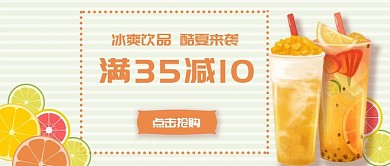 夏日饮品新媒体公众号封面