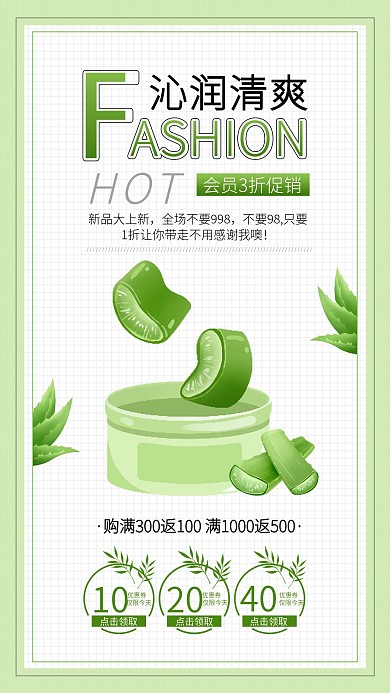 绿色小清新美妆芦荟护肤品电商海报模板