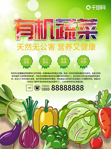 新鲜蔬菜绿色清新海报
