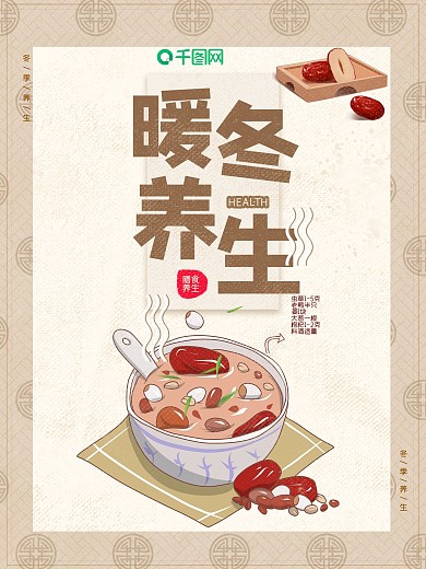 冬季养生海报膳食简约淡雅设计养生汤