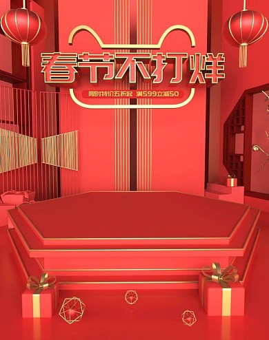 原创c4d春节不打烊海报节日海报设计