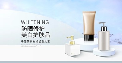电商banner简约清新美妆