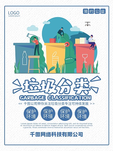 垃圾分类图片