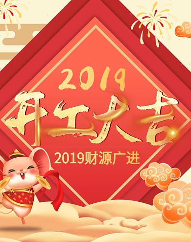 开工大吉上班营业发货banner