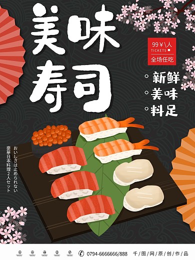 黑色简约大气原创插画日本料理海报