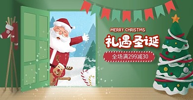 原创手绘双旦礼遇季母婴类首页banner