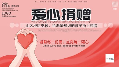 公益活动背景展板1